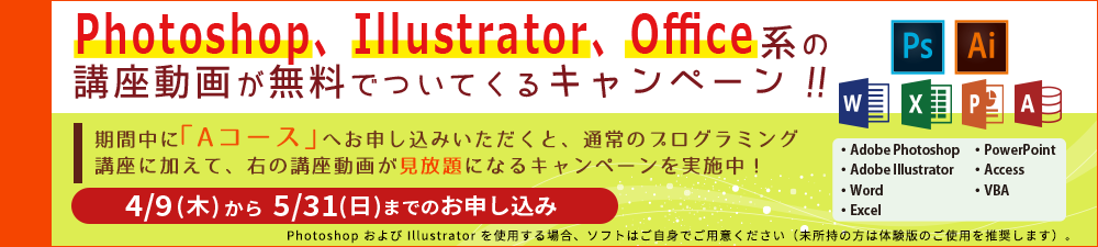 4月5月キャンペーン