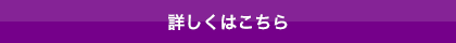 集中挑戦コース詳細へ