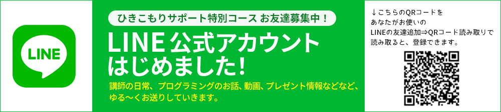 プログラマスター LINEはじめました